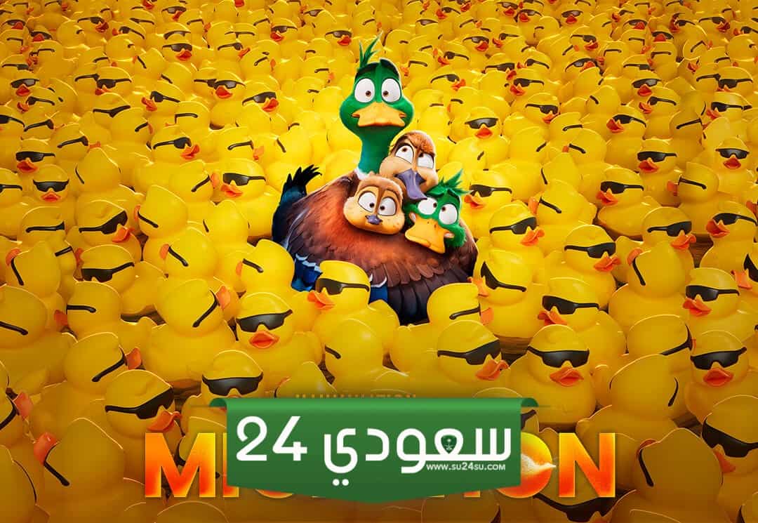 مشاهدة فيلم Migration 2023 الهجرة مترجم كامل بدقة عالية