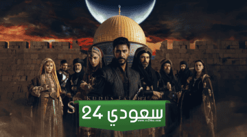 مشاهدة مسلسل صلاح الدين الايوبي التركي الحلقة 7 مترجمة وأحداث جديدة حماسية