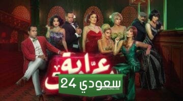 مشاهدة مسلسل عرابة بيروت الحلقة 1 الأولى HD بدقة عالية