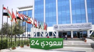 مصاريف الأكاديمية العربية للعلوم والتكنولوجيا