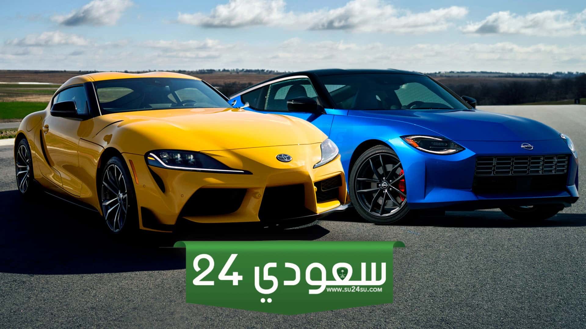مقارنة نيسان Z و تويوتا سوبرا