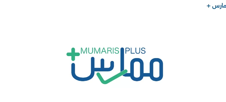 كيف اضيف ساعات في ممارس بلس 1445 "الخطوات التفصيلية"