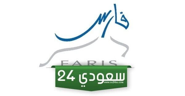 نظام فارس تعريف بالراتب الاستخراج والطباعة