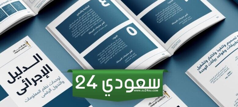 نماذج الدليل الاجرائي 1445 word و pdf جاهزة