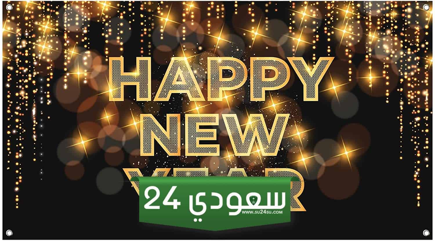  هابي نيو يير 