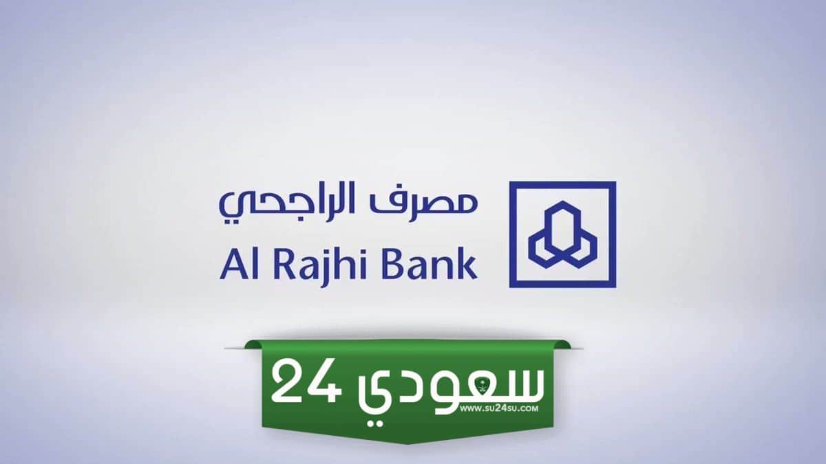 هل هناك قرض الراجحي لعملاء الضمان الجديد؟ شروط الحصول على تمويل الراجحي حتى لو عليك التزامات+طريقة استخدام حاسبة الراجحي للتمويل 1445