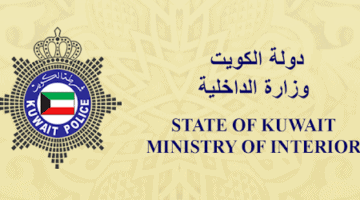 وزارة الداخلية تجديد اقامة لموظفي الحكومة والشركات للالتحاق بعائل