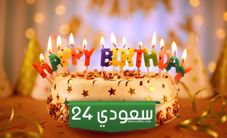 رسائل عيد ميلاد ابن العم