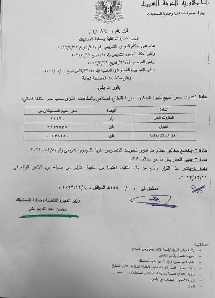 الأسعار الجديدة للديزل والوقود والغاز