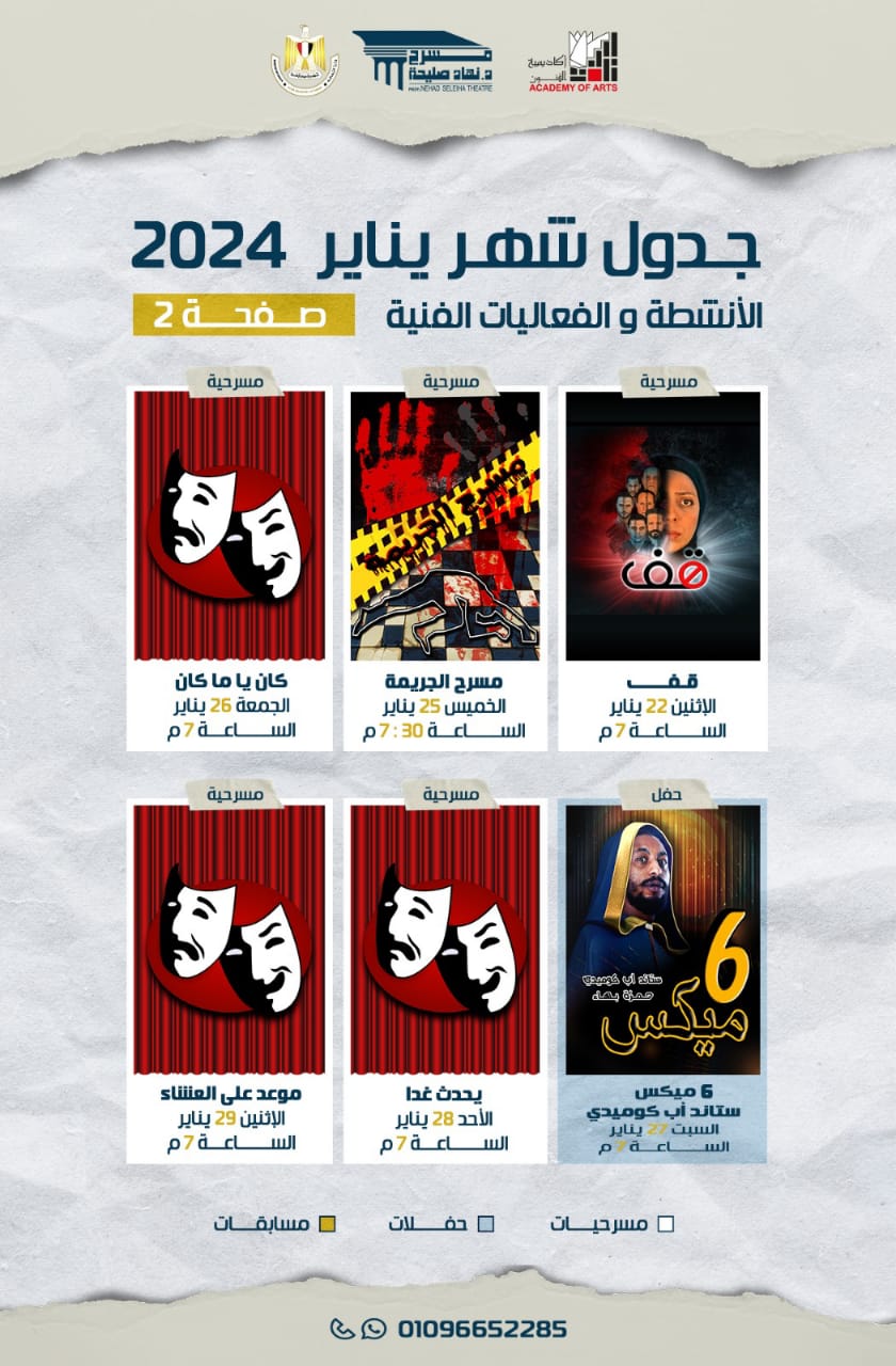 عروض مسرحية وحفلات موسيقية، فعاليات مسرح نهاد صليحة في يناير