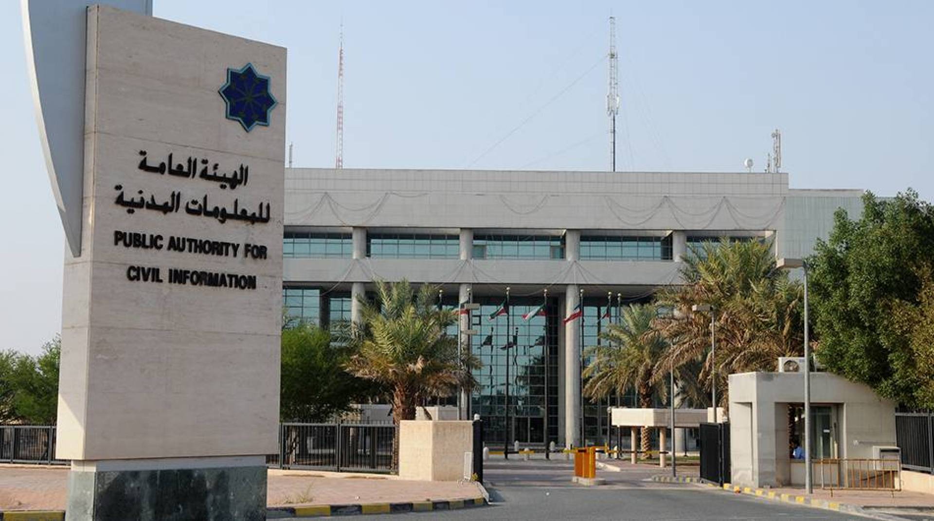 الهيئة العامة للمعلومات المدنية جنوب الصباحية مواعيد العمل رقم الهاتف العنوان