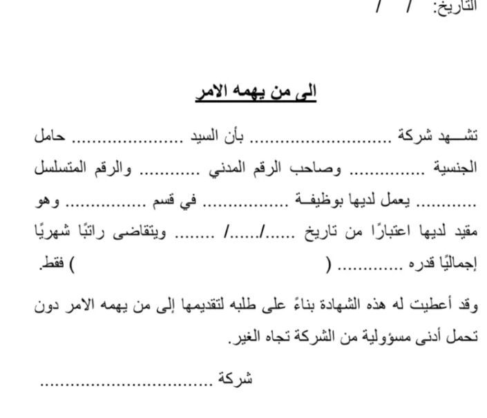 ديوان الخدمة المدنية: شهادة الراتب الكويتية