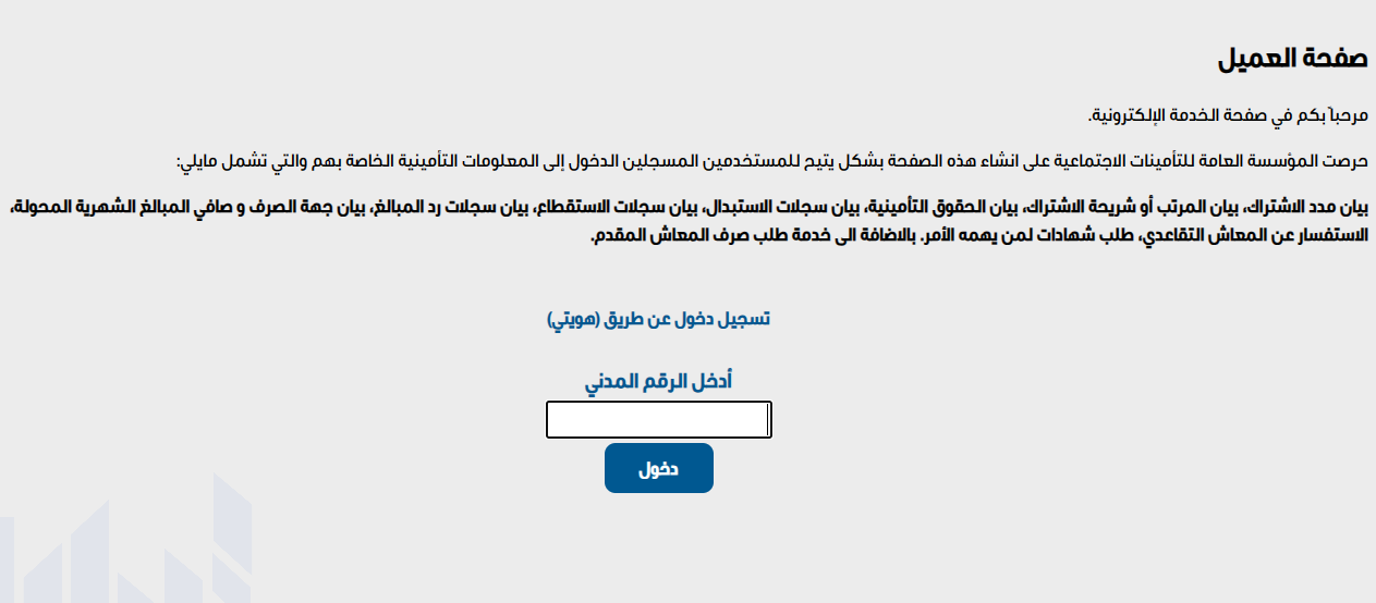 ذخر للتأمين المؤسسة العامة للتأمينات الاجتماعية