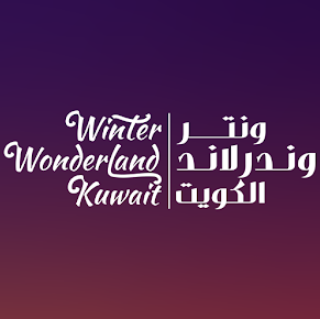 ونترلاند الكويت انستقرام: حجز التذاكر, أوقات العمل, وساعات العمل