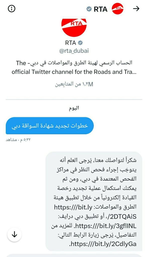 تجديد رخصة القيادة دبي 2024 وخطوات تجديد رخصة القيادة من خلال تطبيق دبي