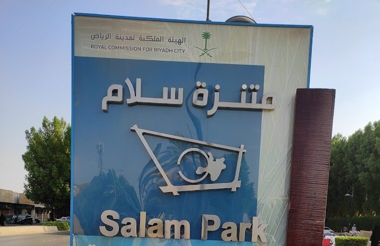جدول أسعار دخول منتزه السلام بالرياض 2024
