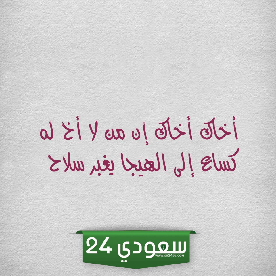 كلام عن الأخ بالفصحى