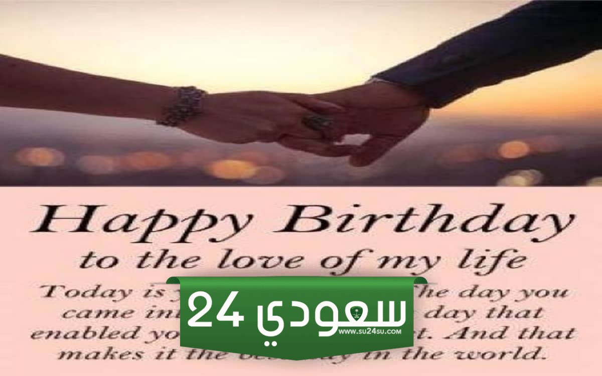 تهنئة عيد ميلاد للحبيبة بالانجليزي
