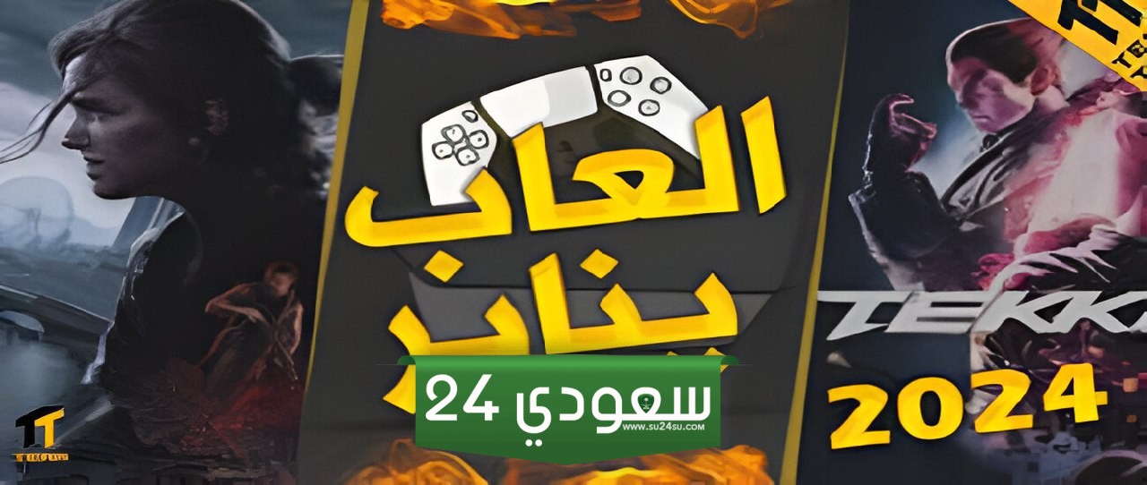 لعبة شهر يناير: بقعة ضوء على الإصدارات البارزة في يناير 2024