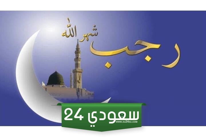 لماذا يكره إفراد شهر رجب بالصوم
