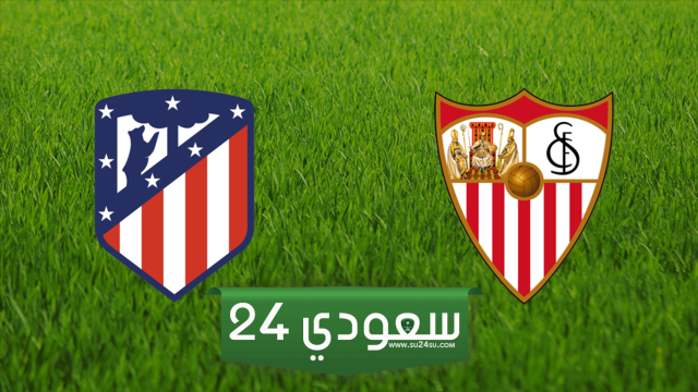 البث المباشر أتلتيكو مدريد ضد إشبيلية كأس الملك