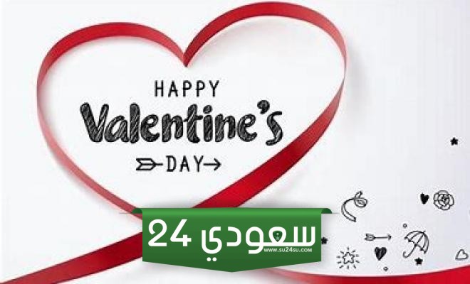أجمل كلام عن عيد الحب للحبيب والحبيبة مكتوب وبالصور