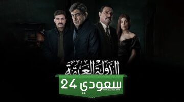كم عدد حلقات مسلسل الدولة العميقة الكويتي؟