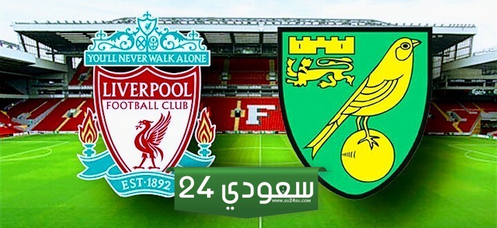 البث المباشر نوريتش سيتي ضد ليفربول