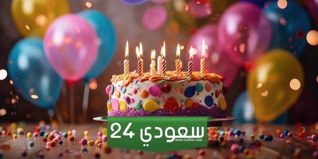 تهنئة عيد ميلاد للحفيد