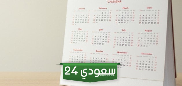 أسماء الأشهر بالإنجليزي بالترتيب ومعانيها