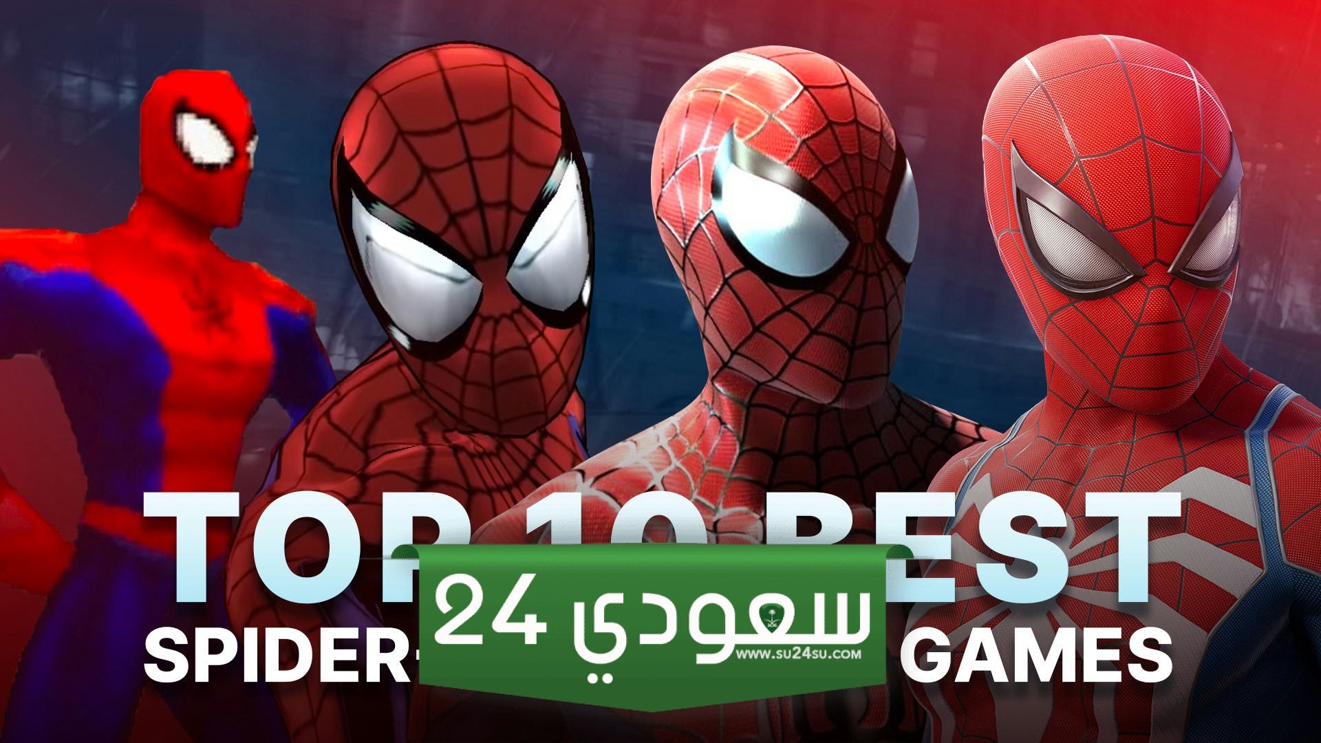أفضل 10 ألعاب Spider-Man صدرت حتى اليوم (الجزء الأول)