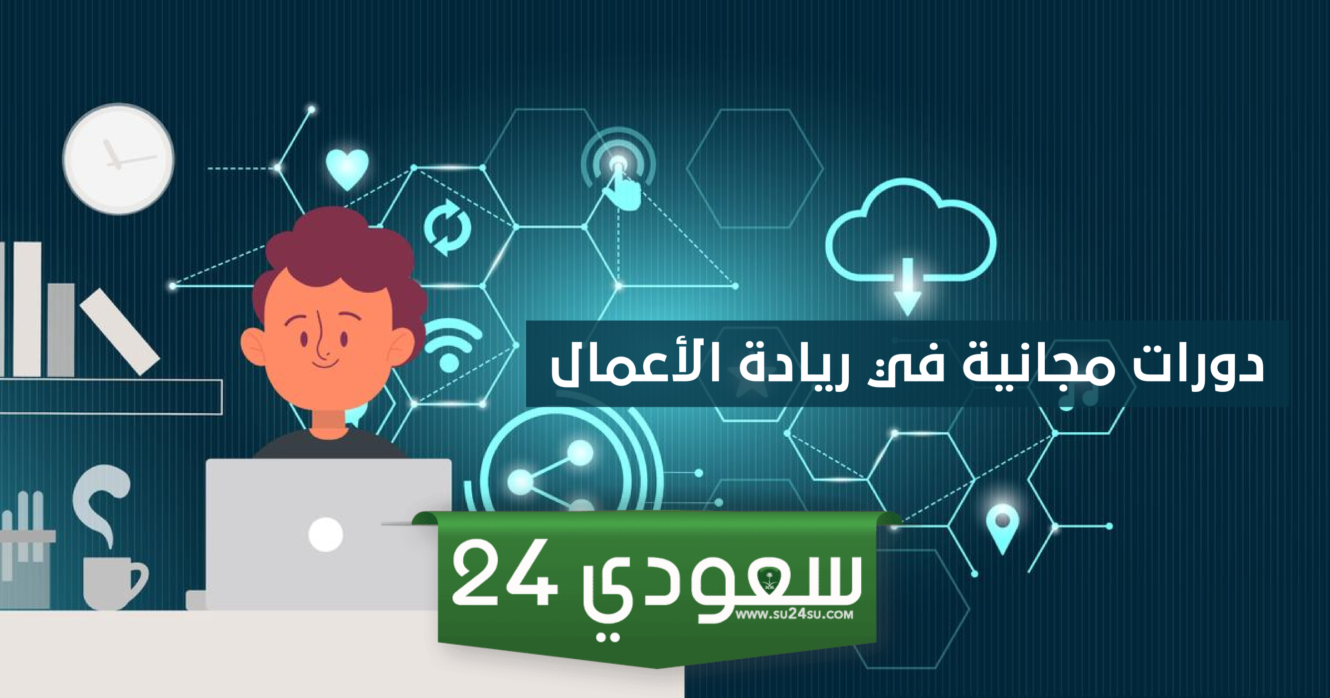أفضل 10 دورات استثمار
