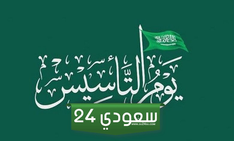 أفكار تزيين المنزل في يوم التأسيس السعودي 2024-1445