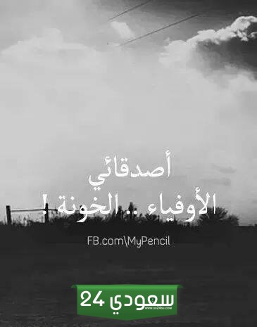 صور مضحكة عن الاصدقاء