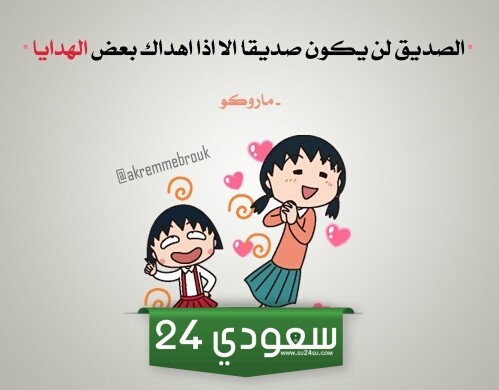 أنا وصديقي مصيبة