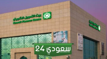 أهم 9 فروع بيت التمويل الكويتي في الكويت: دوام بنك بيت التمويل 