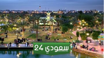 أوقات دوام منتزه السلام الرياض 2024