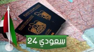 إصدار جواز سفر لمولود جديد الإمارات برسوم تبدأ من 10 درهم إماراتي 2024
