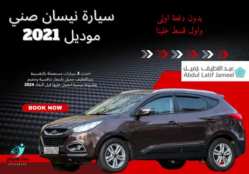 سيارة نيسان صني موديل 2021