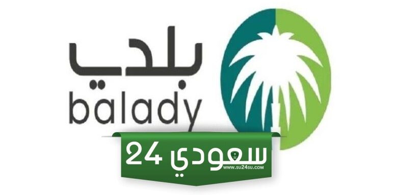 استعلام عن شهادة صحية بلدي بالخطوات الجديدة 2024 وطريقة طباعة الشهادة الصحية