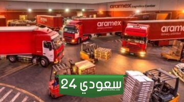 الاستعلام عن تتبع شحنة أرامكس برقم الجوال