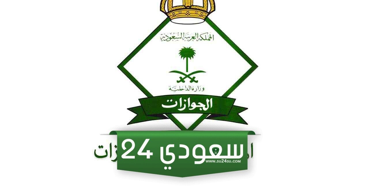 الاستعلام عن حالة التأشيرة عبر مقيم خروج وعودة عبر الجوال بـ 5 خطوات 2024