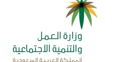 الاستعلام عن صلاحية رخصة العمل في السعودية