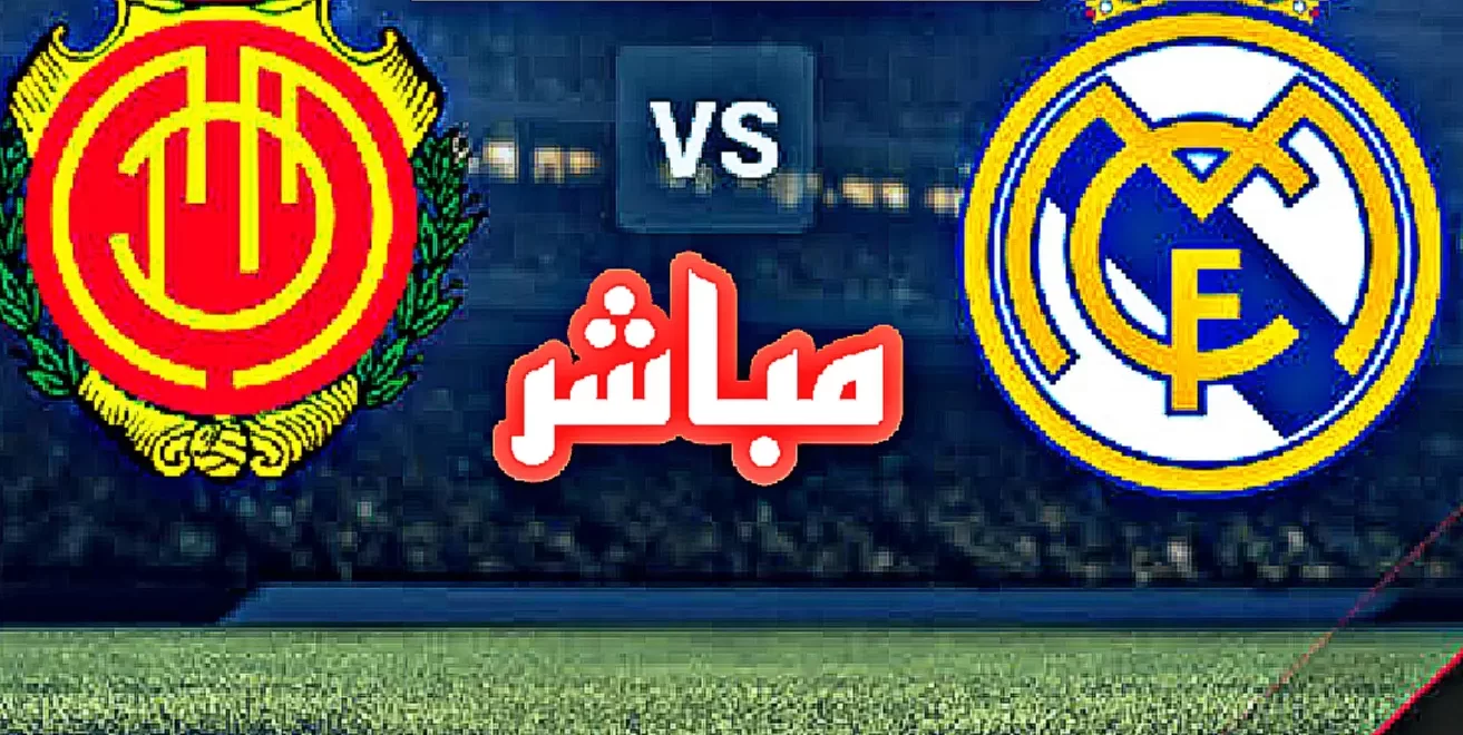 بث مباشر مباراة ريال مدريد ضد مايوركا