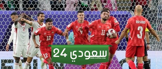 البث المباشر فلسطين ضد هونغ كونغ كأس آسيا