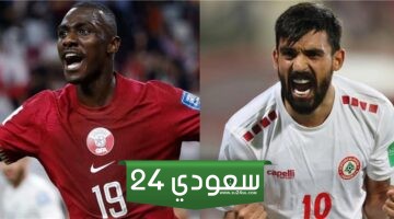 البث المباشر قطر ضد لبنان كأس آسيا 2024