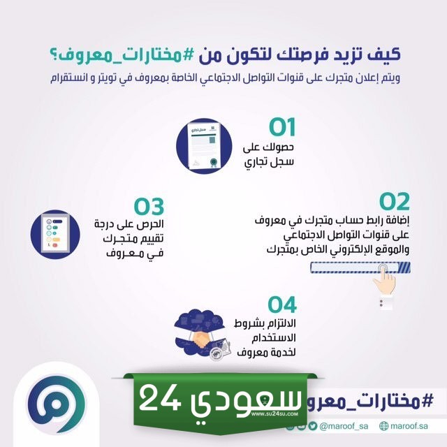 التسجيل في معروف لغير السعوديين