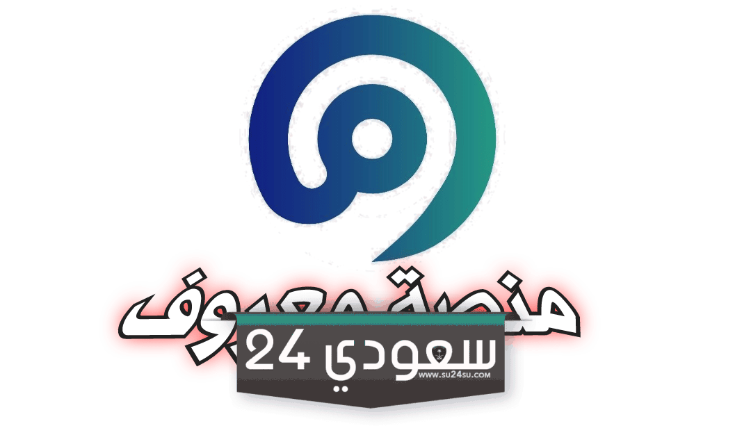 التسجيل في معروف لغير السعوديين