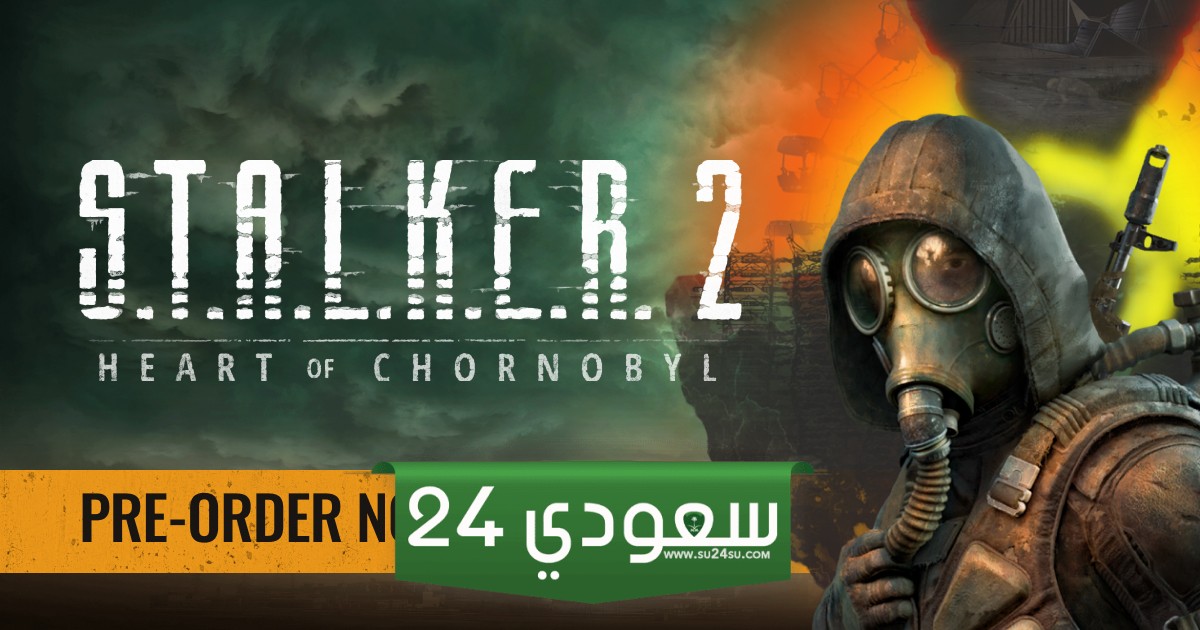 التنزيل المسبق للعبة STALKER 2