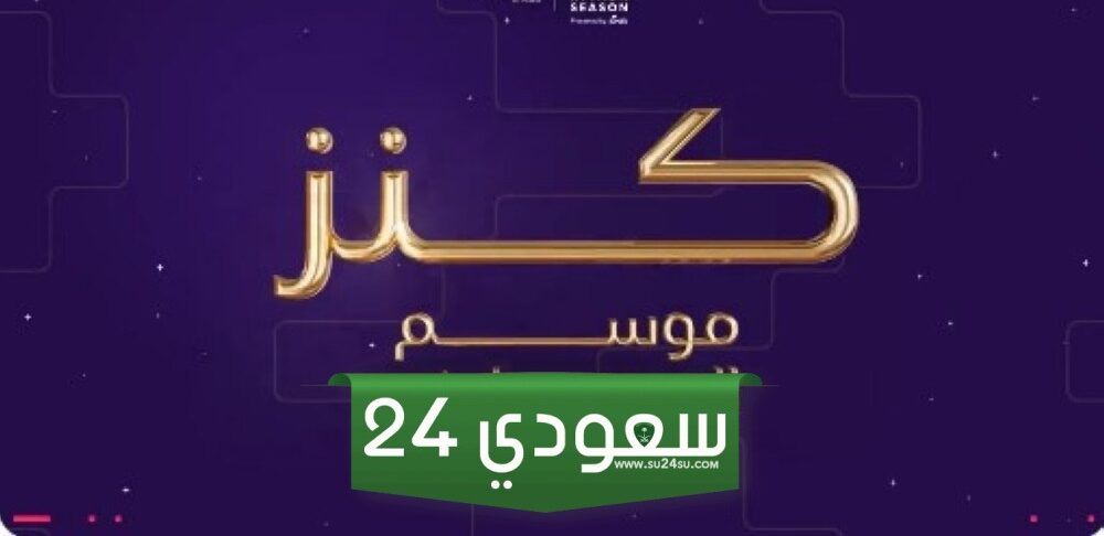 الـ10 المتأهلين لنهائي كنز موسم الرياض